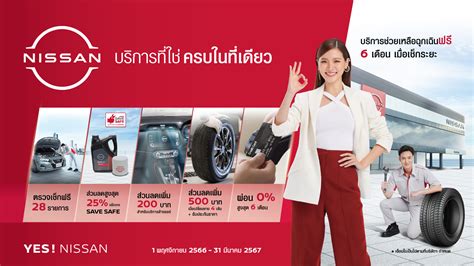 ที่ศูนย์บริการนิสสัน .
